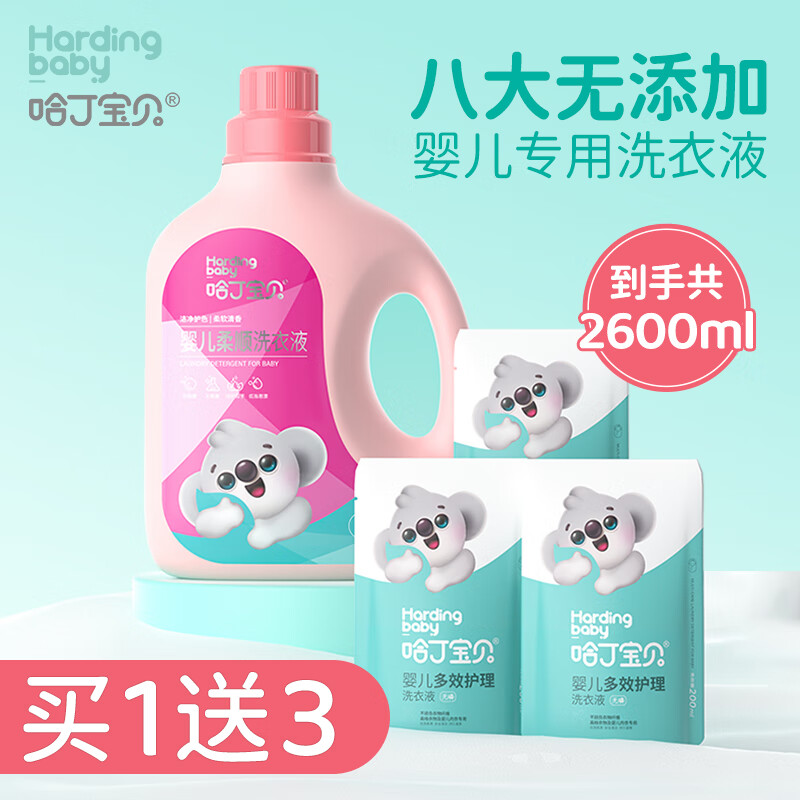 哈丁宝贝婴儿洗衣液 新生儿宝宝专用衣物清洁增柔抑菌护色儿童洗衣液 婴儿柔顺洗衣液2L（到手2600ml）