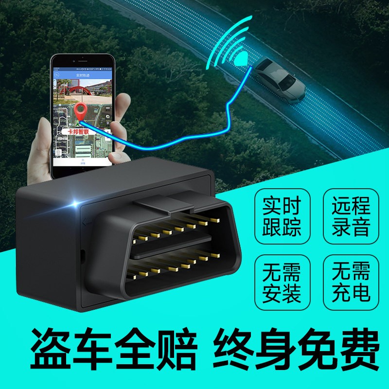 车载OBD汽车定位器 远程听音GPS追踪器 免安装车辆防盗跟踪器定位仪 即插即用+远程听音+双星定位+终身平台-自配卡