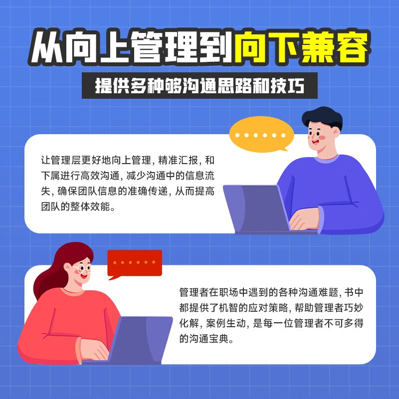 【时光学】管理者话术 如何做好一个管理者不做最笨的管理者轻松掌握管理必杀技沟通技巧人际关系情商识人详情图