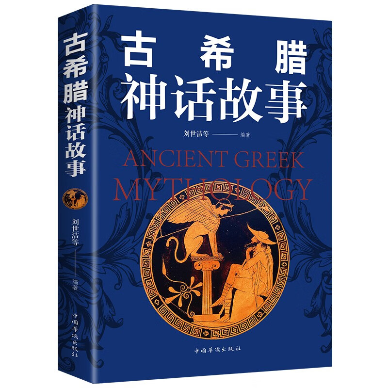 古希腊神话故事青少年版三四年级五六经典书目8-12岁古代神话全集英雄传说小学生课外阅读书籍HD