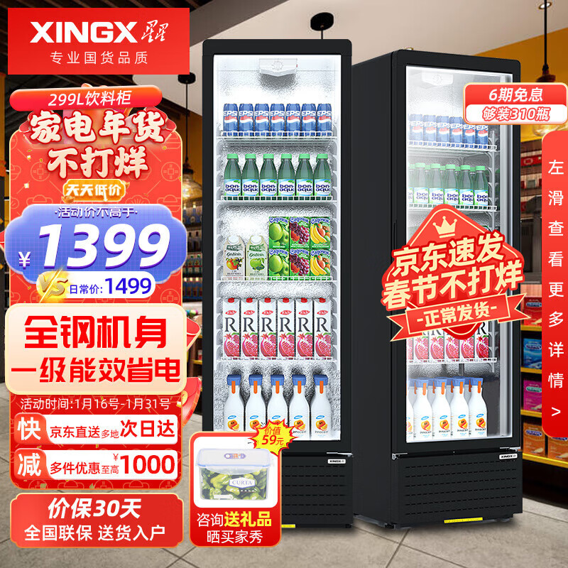 星星（XINGX）冷藏展示柜饮料柜 冰柜商用便利店超市啤酒水果保鲜柜 立式陈列冷饮柜 299升丨一级能效丨LSC-310YPE