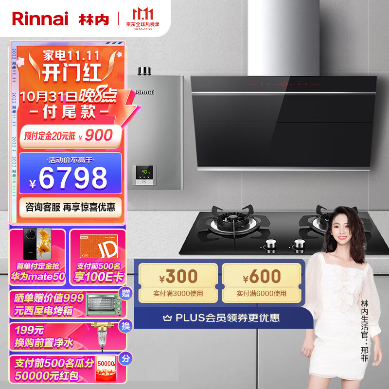林内 rinnai侧吸式抽油烟机灶具热水器烟灶套装烟灶热三件套 一键爆炒