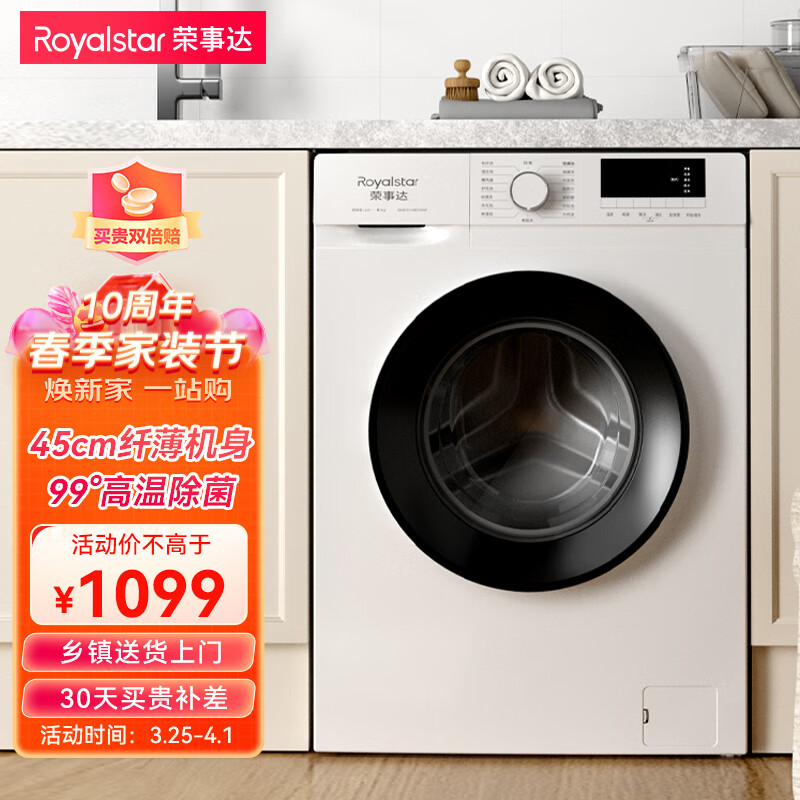 荣事达（Royalstar）洗衣机8公斤全自动滚筒家用除螨洗内衣内裤儿童智能洗衣机甩干机以旧换新白色ERFC105016W