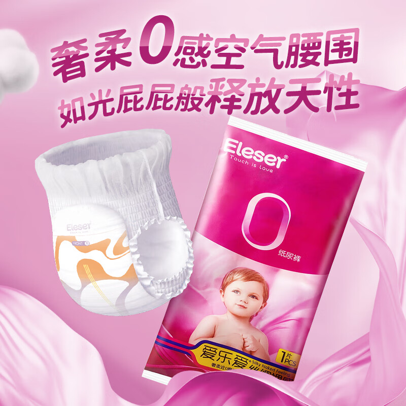 爱乐爱（Eleser）丝绸裸感乐动裤XXL码1片试用装拉拉裤夏季超薄