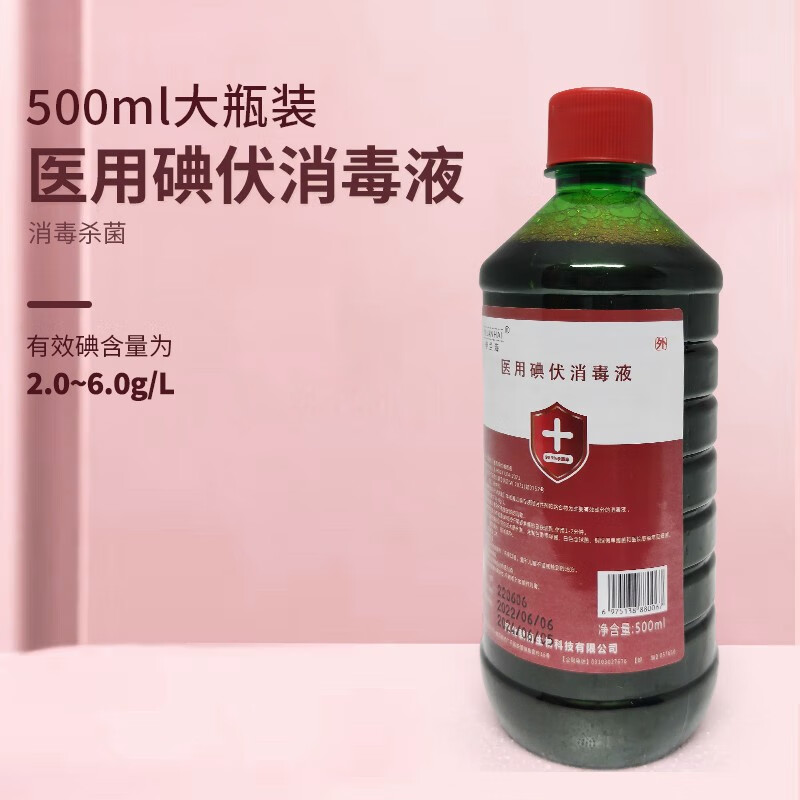 伊兰海 医用碘伏消毒液500ml/瓶 皮肤创面伤口消毒双氧水碘伏消毒液