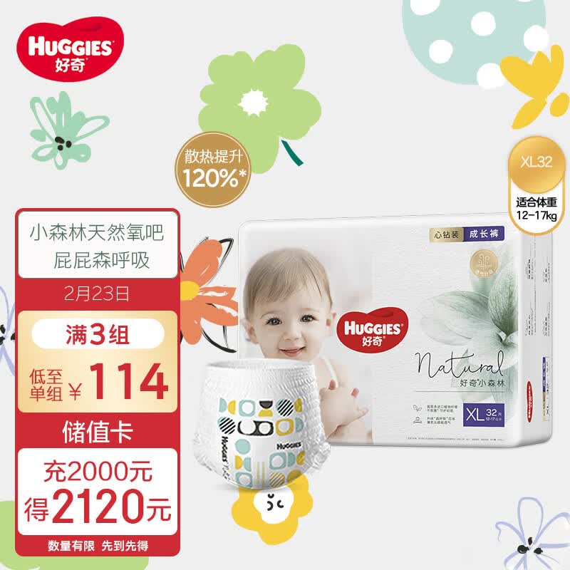 好奇（Huggies）心钻装小森林成长裤XL32片(12-17kg)加大号婴儿尿不湿超薄拉拉裤
