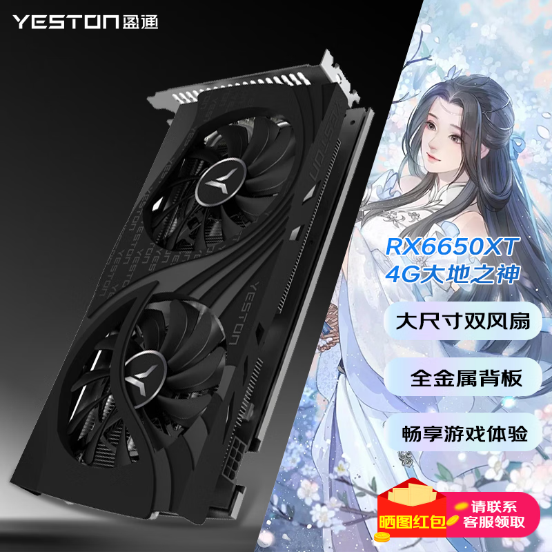 盈通RX7650GRE/6500XT 大地之神游戏高手 游戏电竞直播视频AI独立显卡 【RX6500XT】 4G D6 大地之神