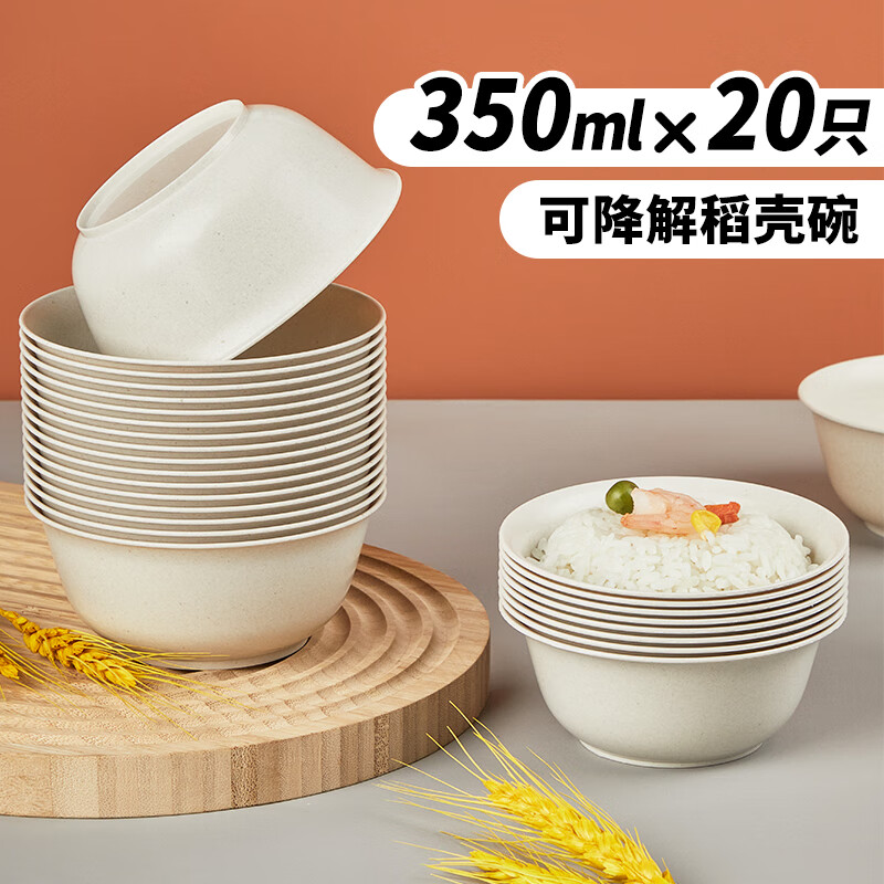 优奥一次性碗350ml（20只装）可降解稻壳汤碗野餐圆碗免洗一次性餐具怎么看?