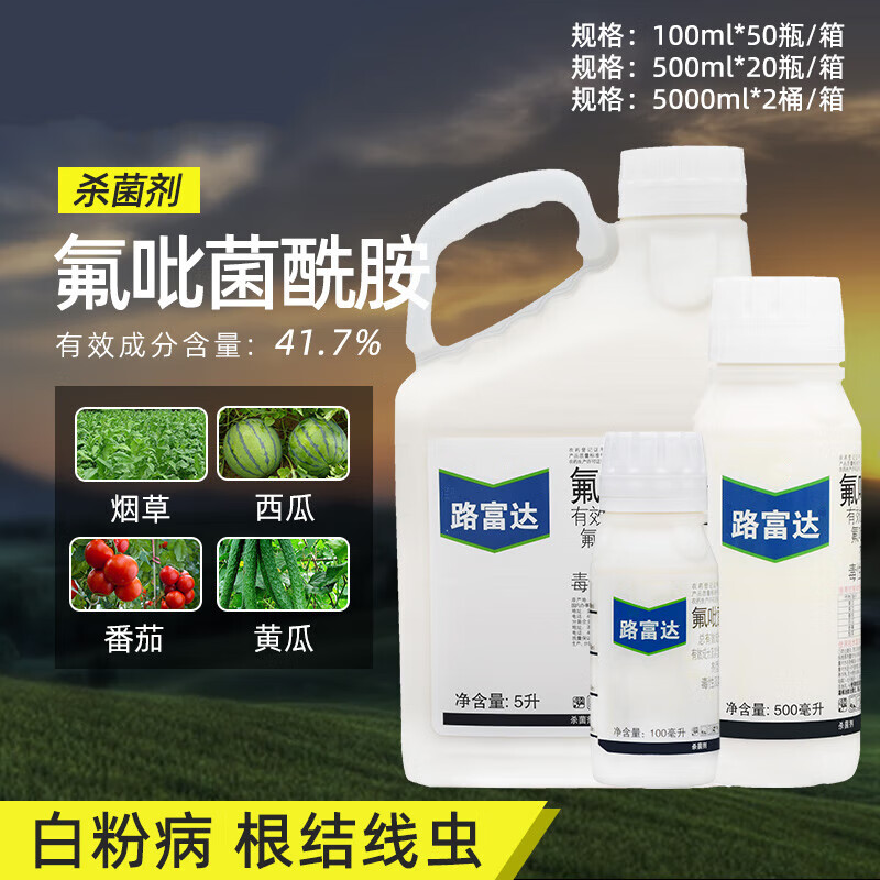 7%氟吡菌酰胺黄瓜番茄根结线虫白粉病农用杀菌 100毫升