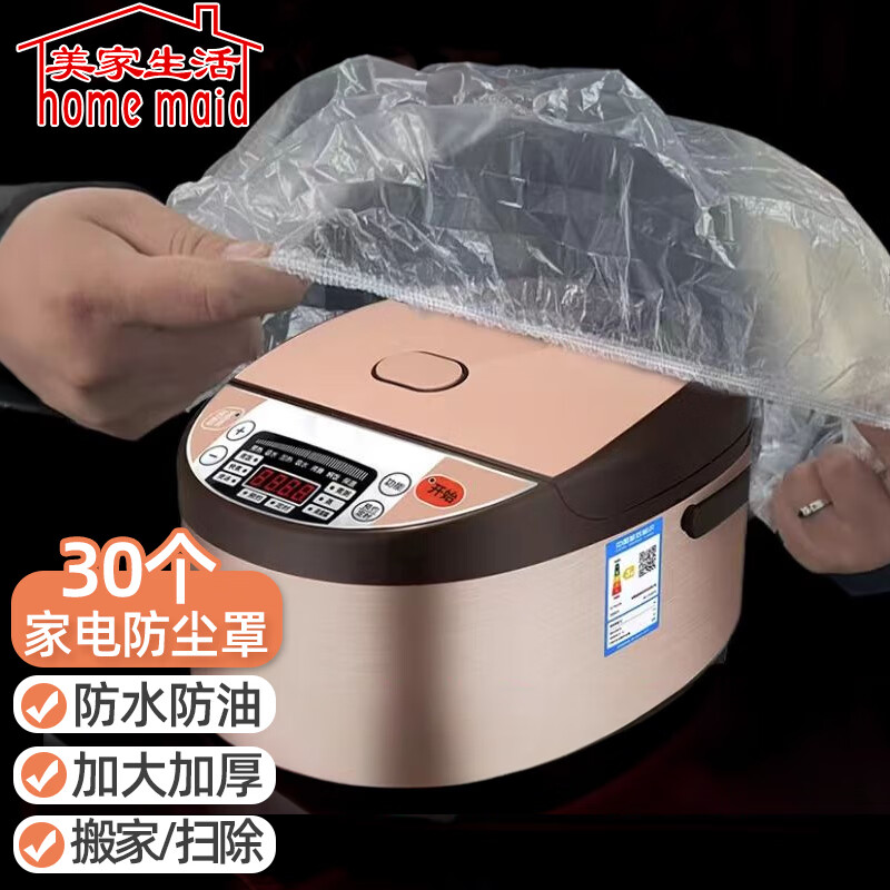 美家生活厨房电器防尘罩 电脑电饭锅防尘套小家电保护膜一次性特大30只属于什么档次？