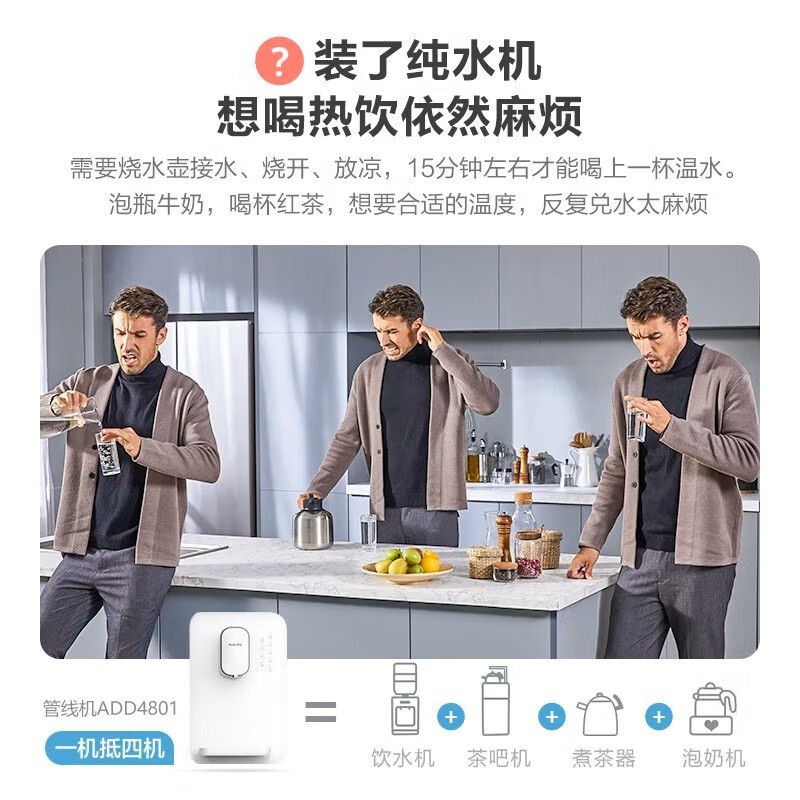 飞利浦（PHILIPS） 壁挂管线机直饮机家用 净水器搭档 壁挂式饮水机即热即饮 ADD4801