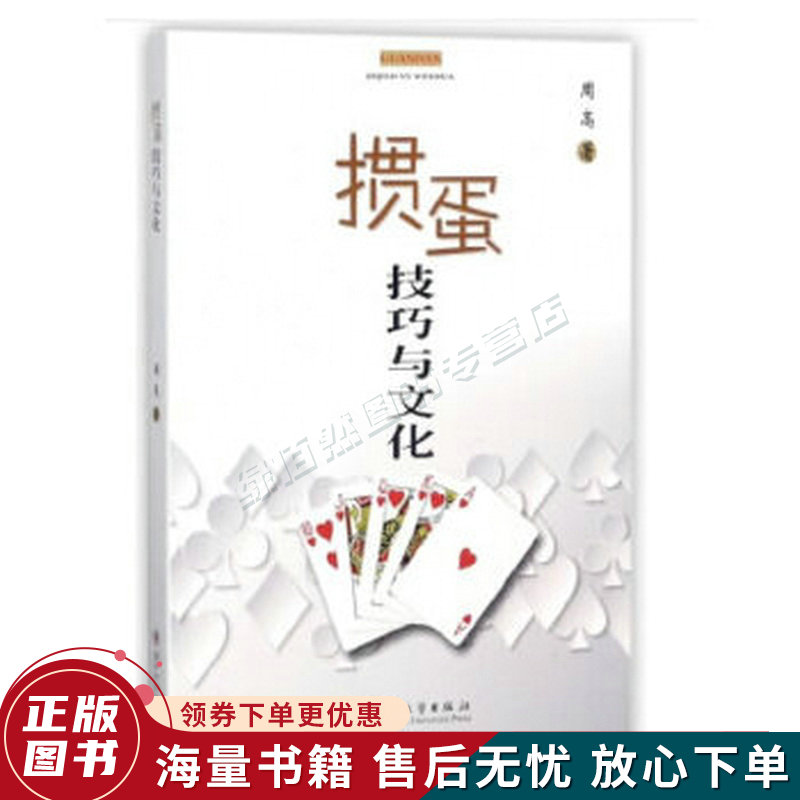 掼蛋技巧与文化