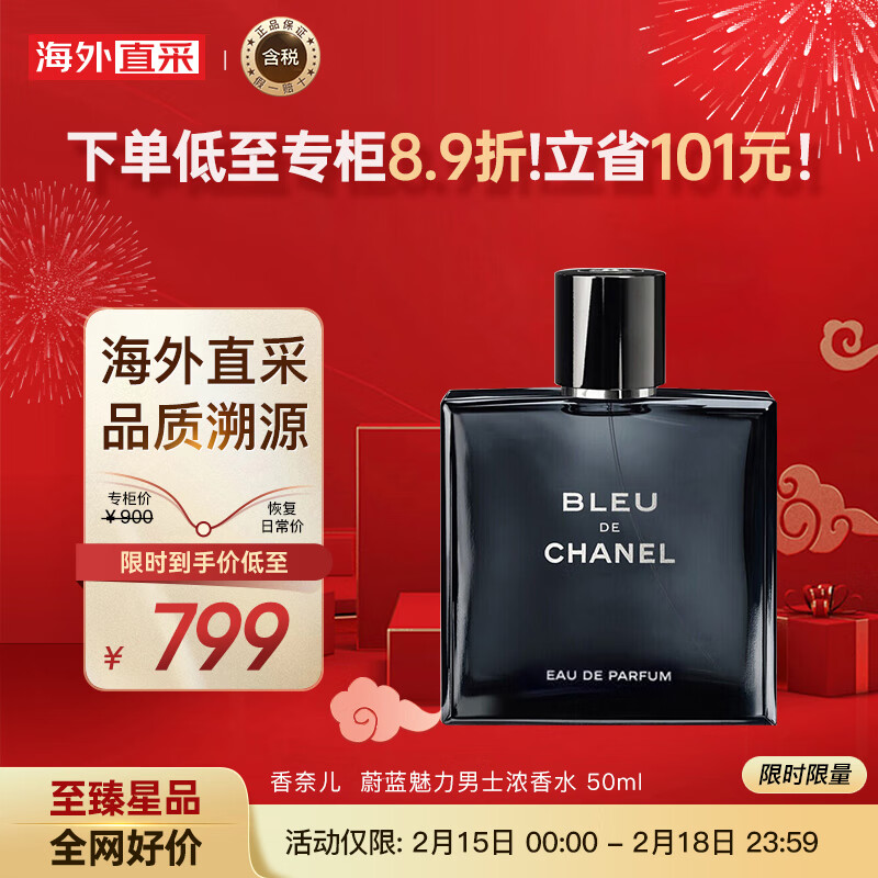 香奈儿（Chanel）蔚蓝魅力男士浓香水50ml 生日礼物 彩妆礼物