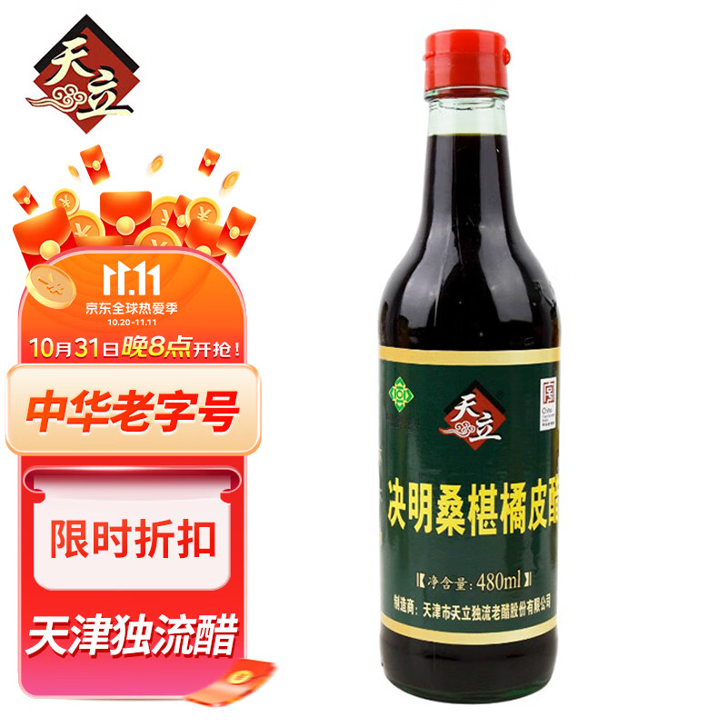 天立 醋 橘皮醋480ml