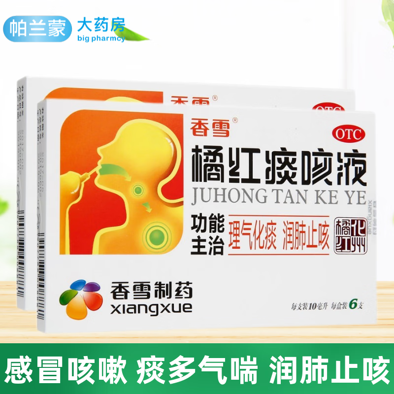 感冒咳嗽痰多止咳化痰 支气管炎气喘 咽喉炎 小儿童橘红痰咳喘口服液