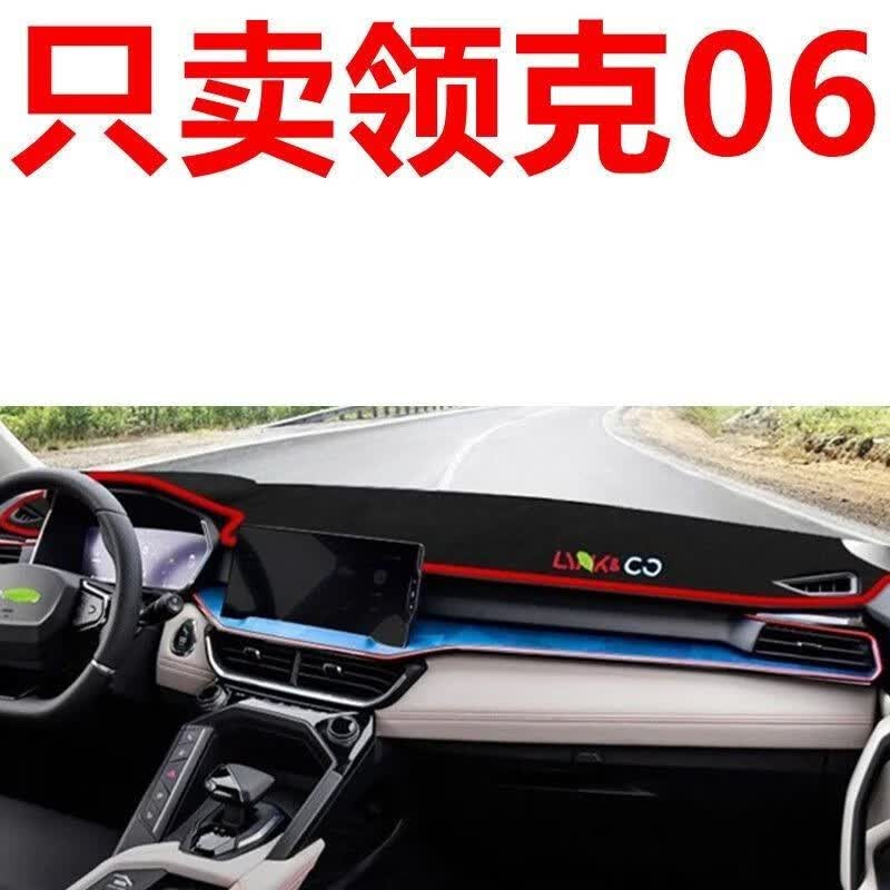 永燊2023款领克06专用汽车用品仪表台避光垫防晒垫装饰用品内饰 领克06加厚款红边怎么看?