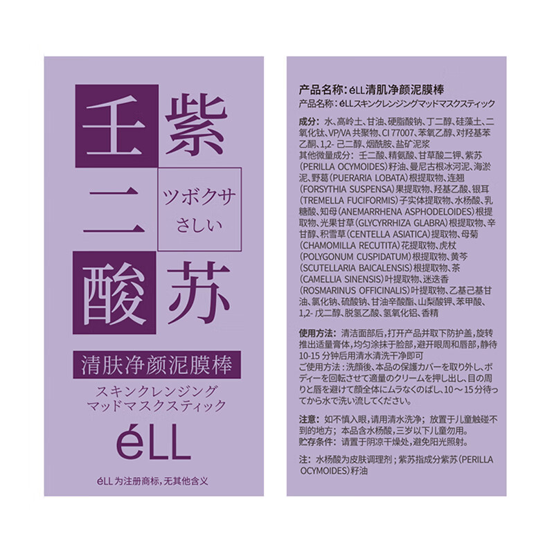ELL深层清洁壬二酸紫苏泥膜棒去黑头细致毛孔清洁毛孔黑头面膜 【三支装78g】周期装