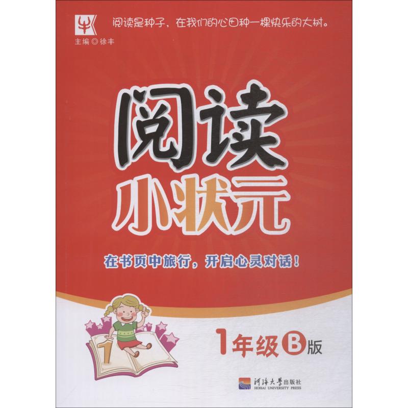 阅读小状元 1年级 B版