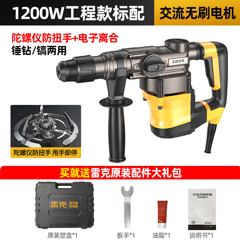 雷克无刷电锤电镐两用冲击钻打混凝土多功能电锺搞大功率家用工业电捶 【无刷电机】1200W旗舰款