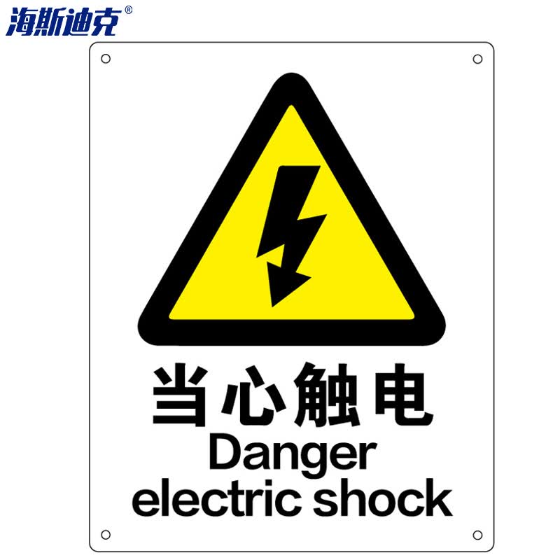 安全标识牌 警告标志 建筑工地警示 当心标志 铝板标牌(当心触电)铝板