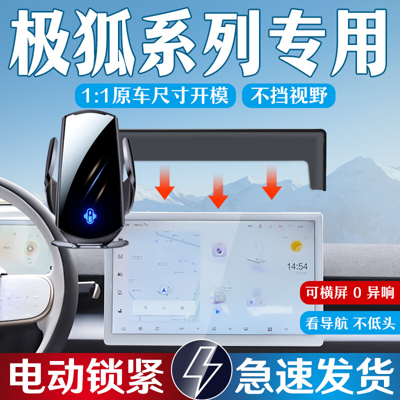 鑫卡威极狐阿尔法T5考拉专用手机车载支架多功能导航固定架屏幕底座改装 电动锁紧【内置电池-可横屏】 24款极狐阿尔法T5(15.6英寸)