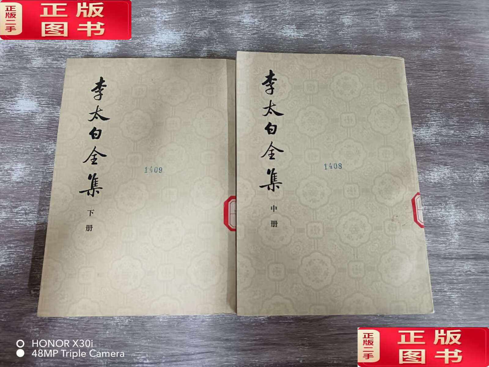 【二手9成新】李太白全集(中,下册竖排版 共2册合售 /王琦注 中华书局