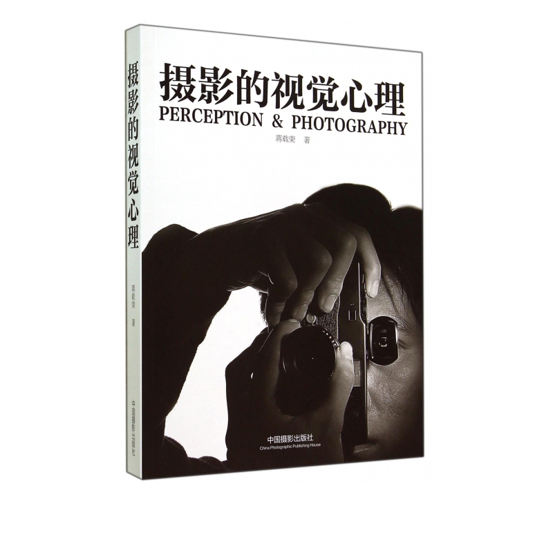摄影的视觉心理