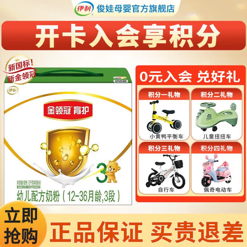 伊利金领冠育护系列幼儿配方奶粉 3段1200克三联装 新国标 新升级怎么看?