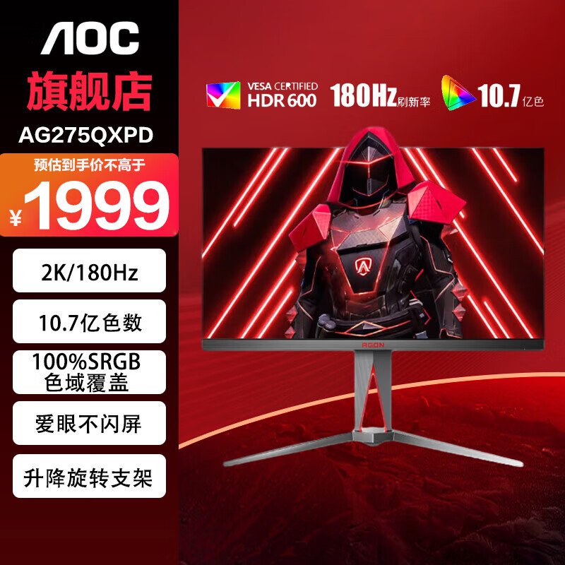 AOC AH-IPSԭװģ 羺ʾ 27Ӣ 2K 180Hz HDR600 Һ1ms Ӳ AG275QXPDʵ1799Ԫ