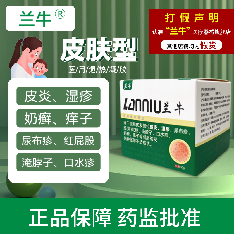 兰牛医用凝胶湿疹皮炎尿布疹红屁股淹脖子口水疹奶癣痒子孕妇婴 两瓶平均每瓶103.5【周期装】