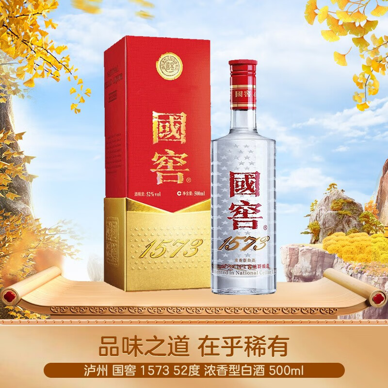 泸州老窖泸州老窖 国窖 1573 52度 浓香型白酒 500ml