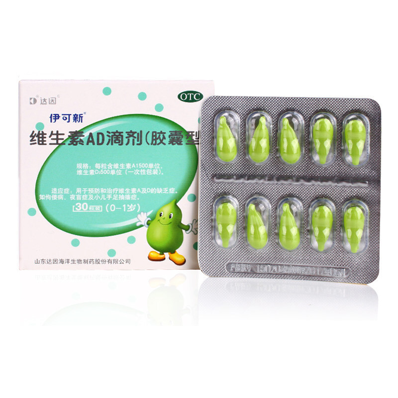 伊可新 ad滴剂 0-1岁 维生素ad滴剂30粒(绿葫芦)预防儿童佝偻病 可