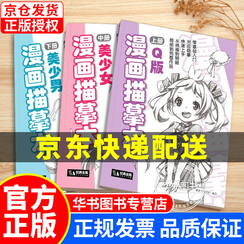 3册《漫画描摹本》上中下Q版美少女美少男入门零基础书籍浅印描摹临摹铅笔画素描人物手绘教程画画自学绘画 正版