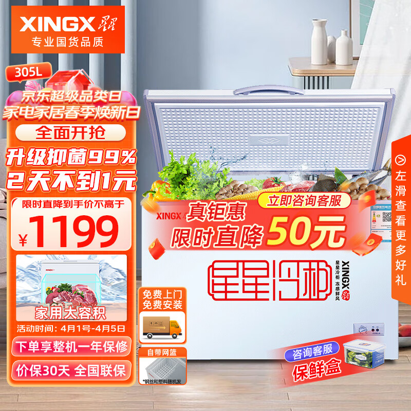 星星（XINGX） 305升 商用卧式冰柜 单温单箱冰箱 冷藏冷冻转换冷柜 安全门锁 顶开门 BD/BC-305E怎么样,好用不?