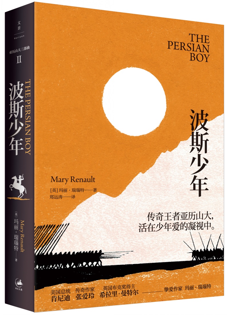 波斯少年