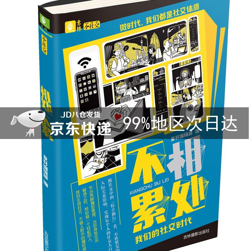 意林小社交系列:相处不累