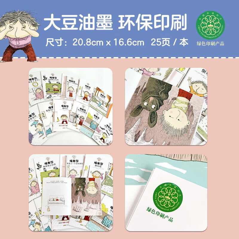 捣蛋鬼埃米尔 第1+2辑共11册 做噩梦了 倒垃圾 和其他小伙伴 隐形记 儿童绘本故事书幼儿园图书童书 儿童故事 正版