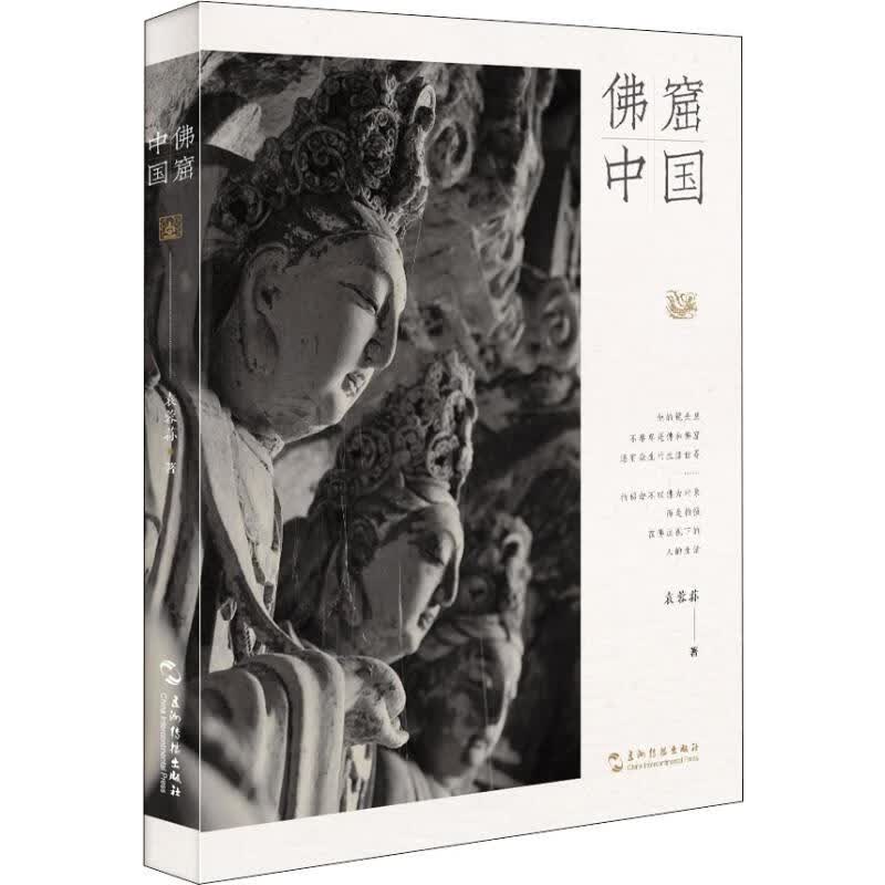 佛窟中国