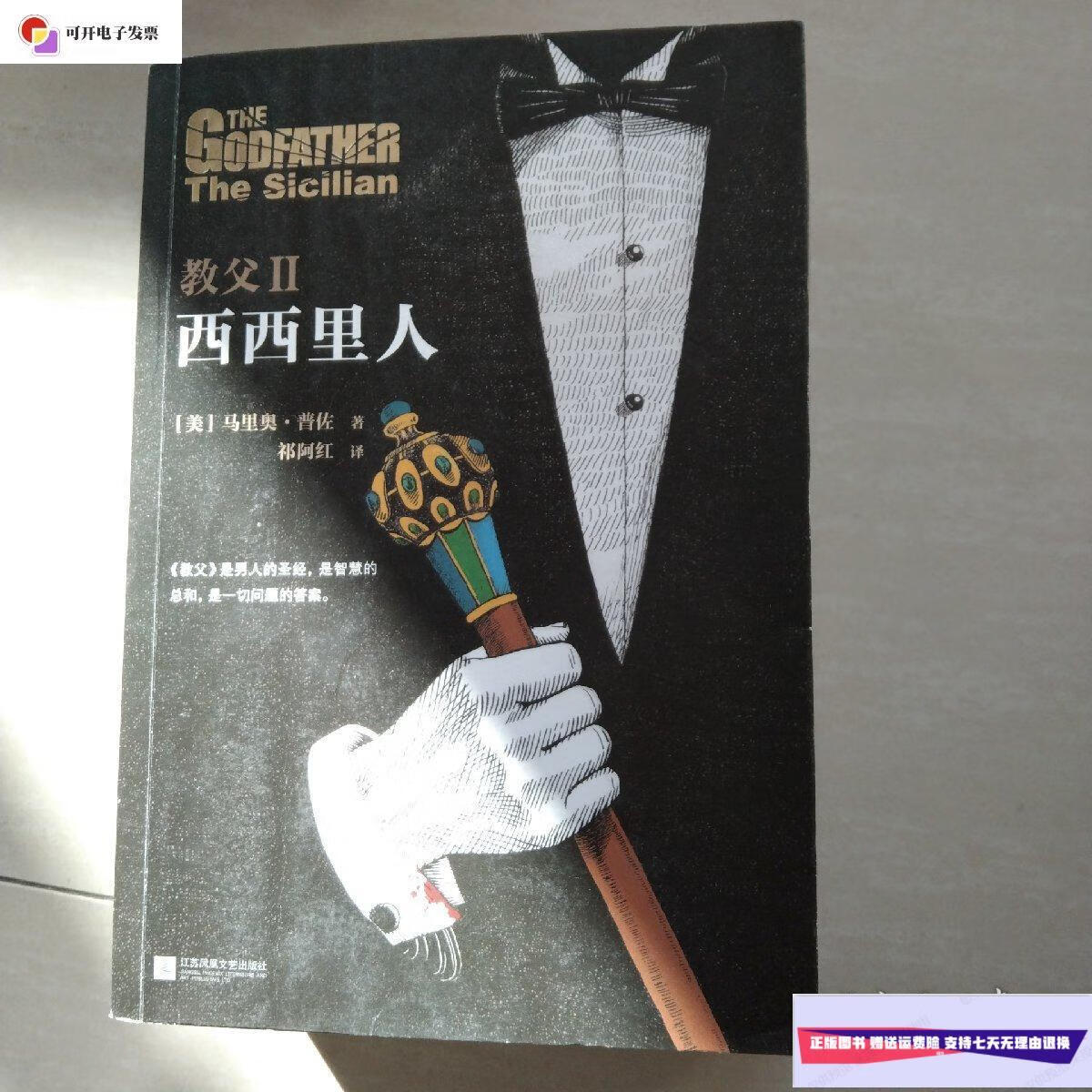【二手9成新】教父(套装全三册 三本书合售) /祁阿红 江苏凤凰文艺
