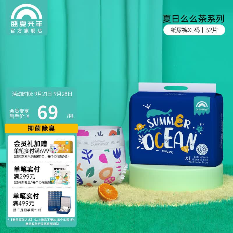 Enternal Summer盛夏光年夏日么么茶纸尿裤新生儿尿裤 超薄干爽透气尿不湿 纸尿裤XL码32片（12-17kg）属于什么档次？