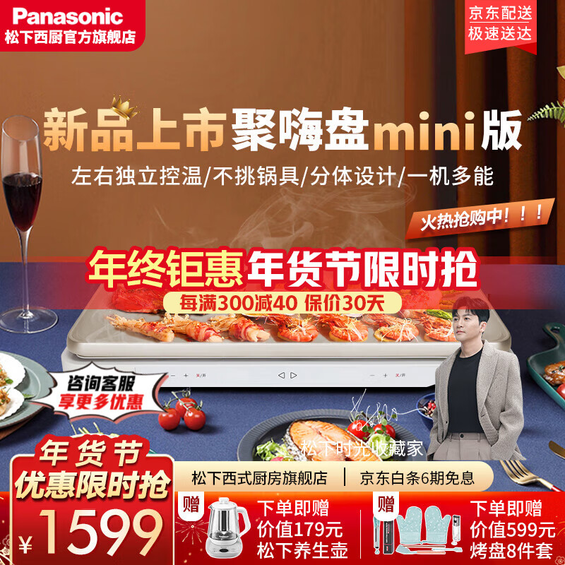松下（Panasonic） 聚嗨盘网红锅多功能烤盘烤肉盘灶烤肉分区控温mini多功能锅 NF-X1 香槟金