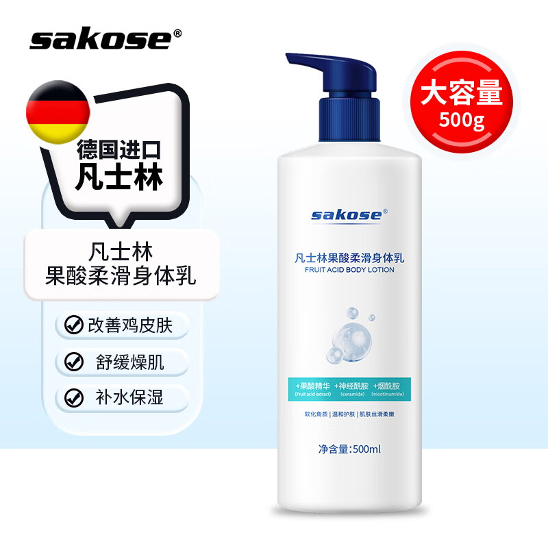 sakose凡士林果酸柔滑身体乳500ml防干燥干裂滋润保湿全身留香润肤露使用感如何?