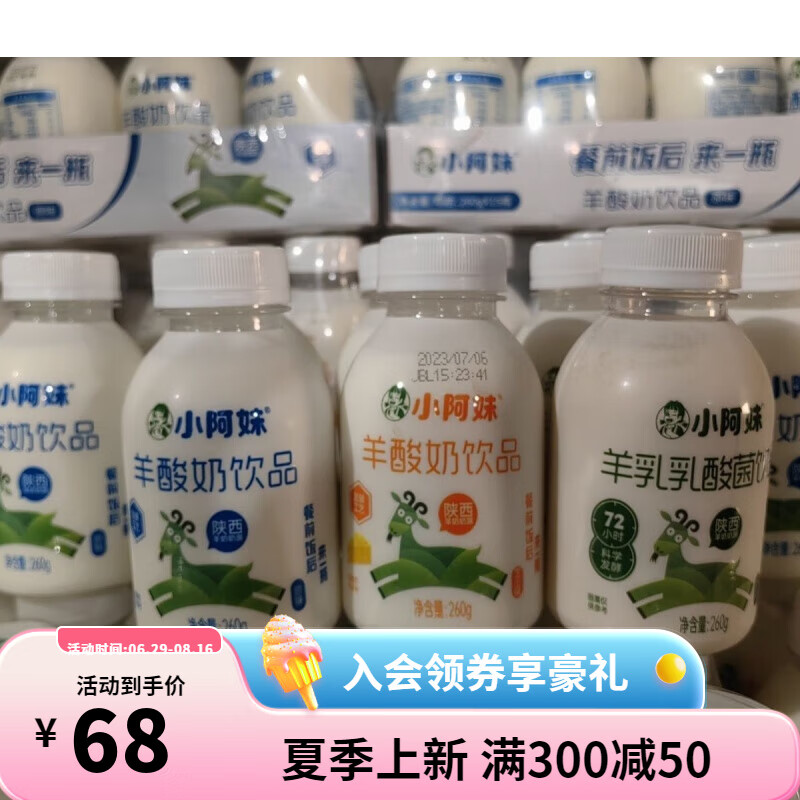 澳颜莱【整箱12瓶】小阿妹新鲜羊酸奶芝士羊奶经典乳酸菌酸奶饮品饮料