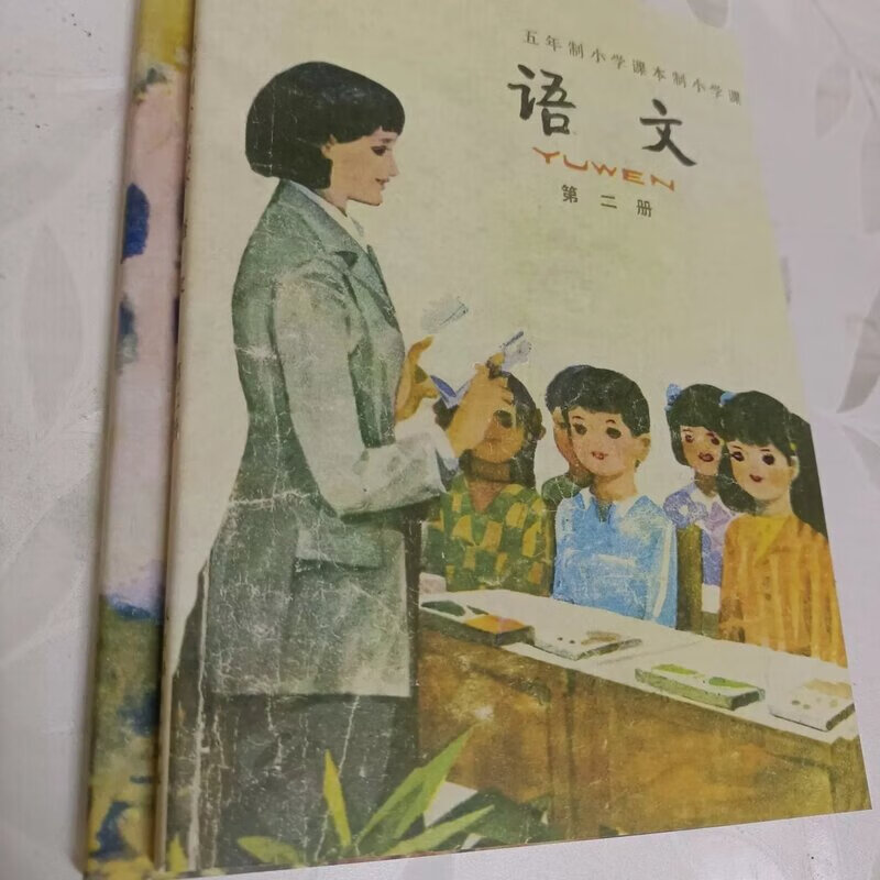 全套10本 80年代旧版语文书 小学课本 一年级上下册