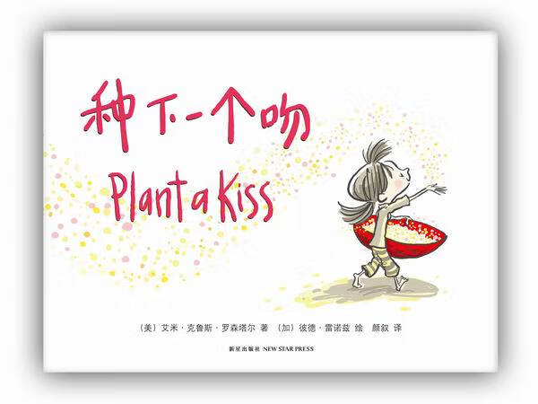 种下一种吻【正版好书，下单速发】