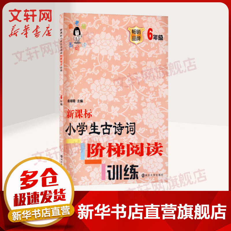 新课标小学生古诗词阶梯阅读训练6年级