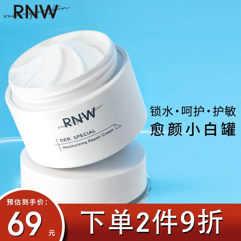如薇（RNW）乳液/面霜