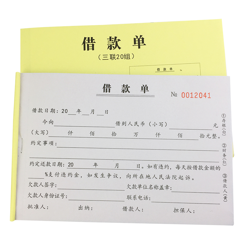 易复得纸品(yfd) 32开三联借款单无碳复写纸欠款凭证借支单欠条借条
