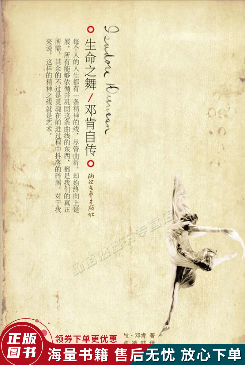 生命之舞-邓肯自传