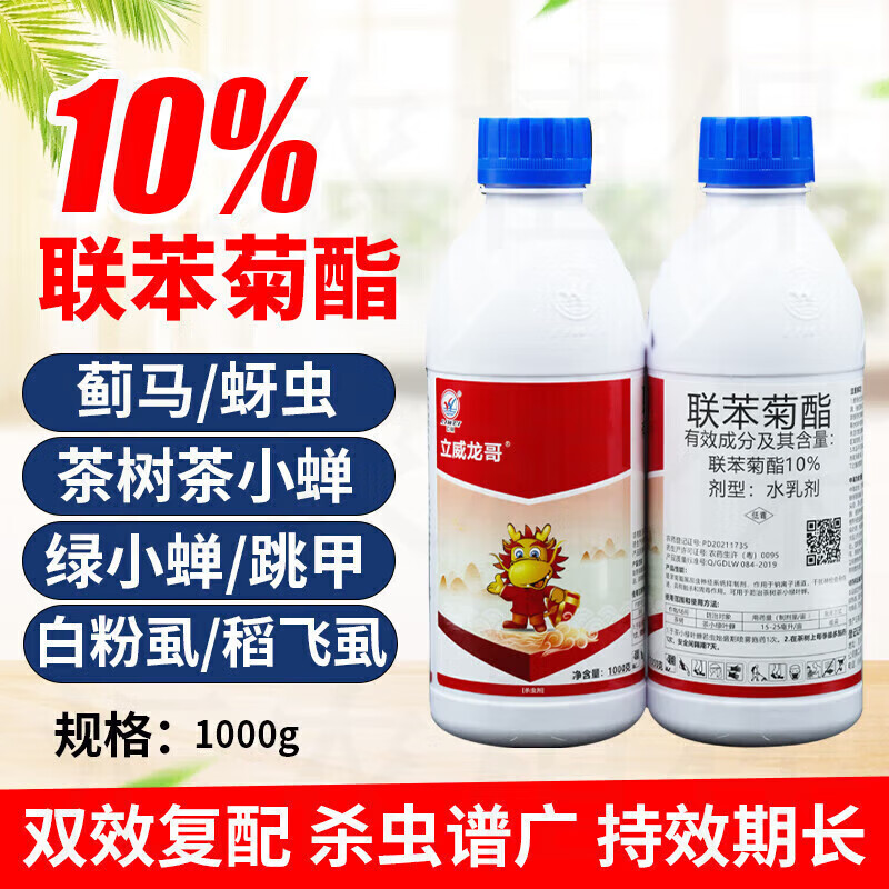 立威10%联苯菊酯脂茶树茶园茶叶茶小绿叶蝉蚜虫白粉虱专用农药杀虫剂 1000克*5瓶